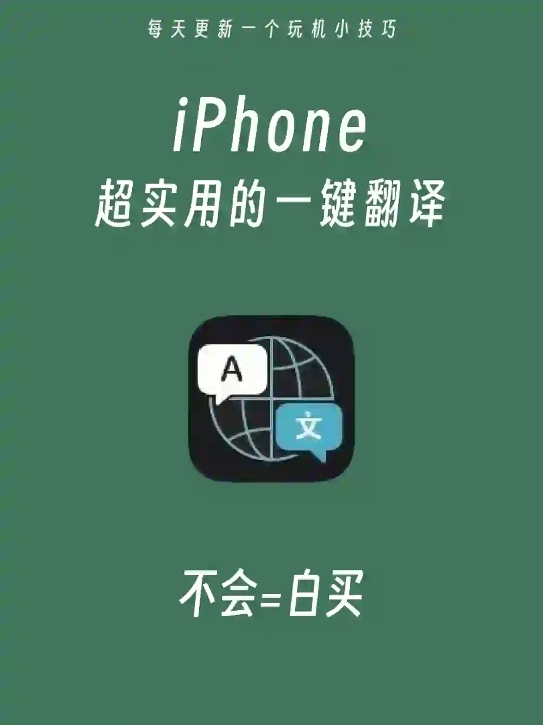 iPhone自带软件❗苹果翻译神器你竟然没用过