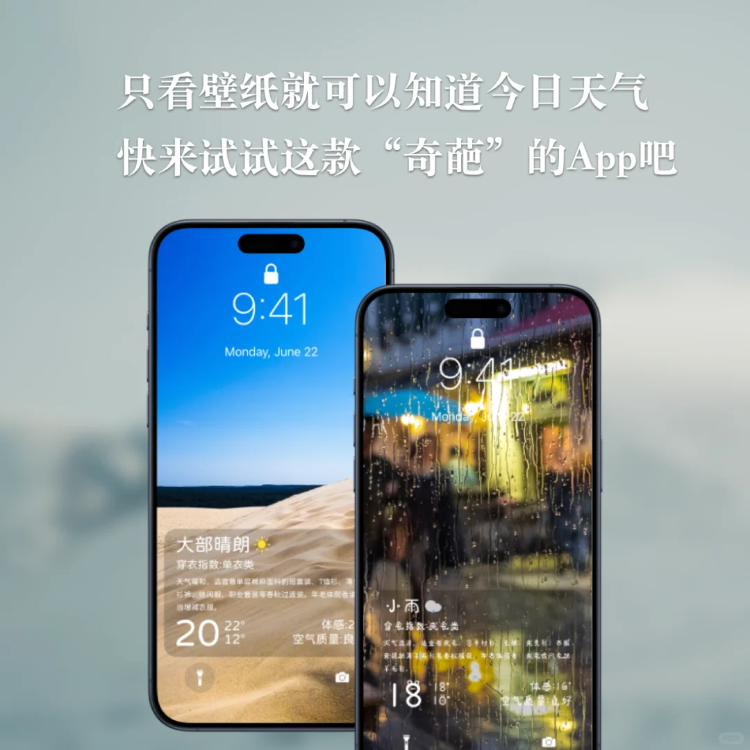 这是一款奇葩的天气预报App，我把它限免了😈