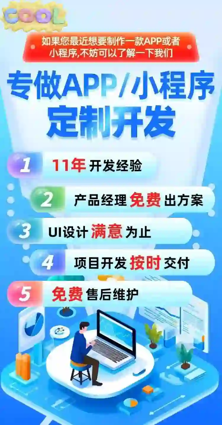 做一个app需要多少钱？制作周期有多久？||[彩