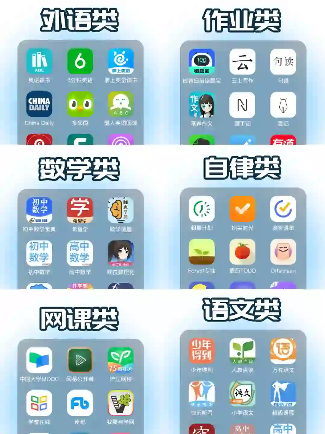 中小学生好用的学习宝藏APP盘点🔥解放家长