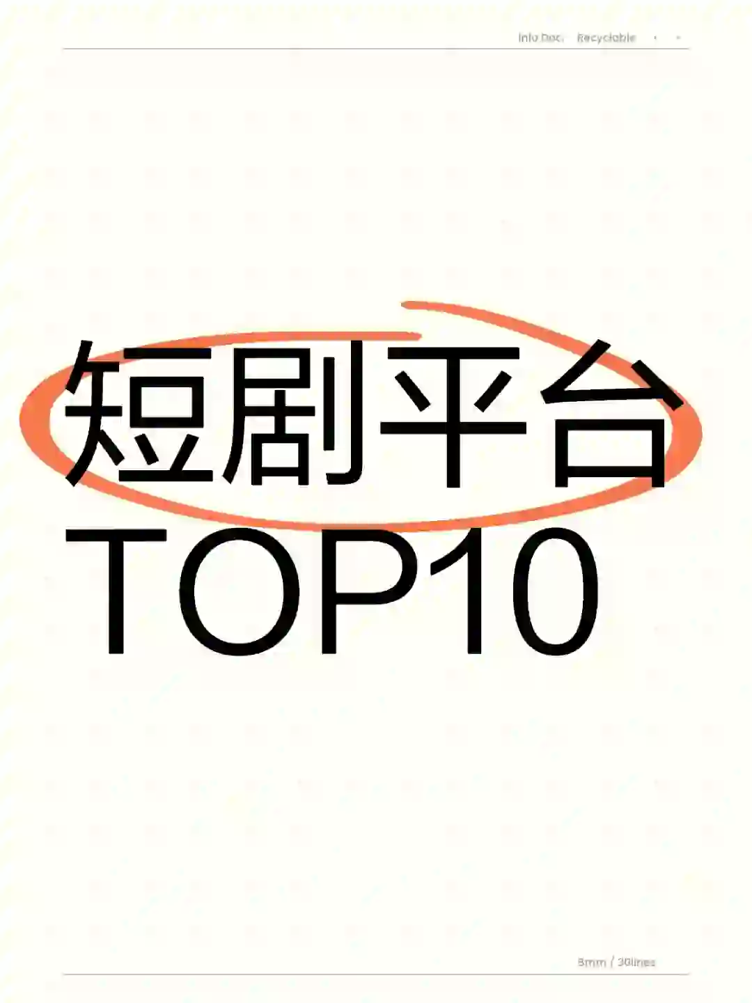 短剧|短剧平台TOP10