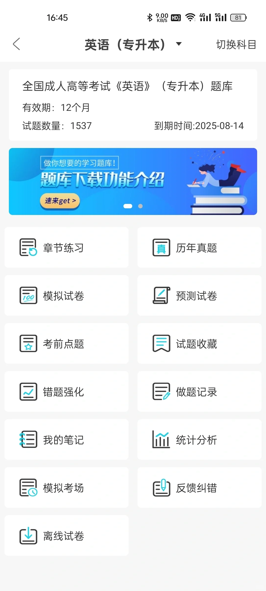 为什么我考过专升本才知道这个app