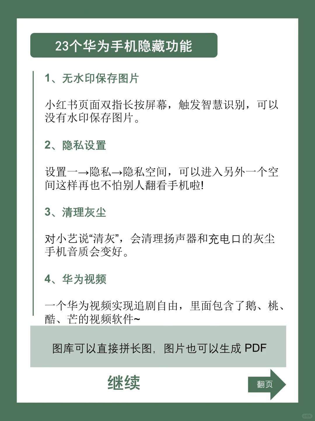 华为手机23个隐藏功能，99%的人竟然不会用