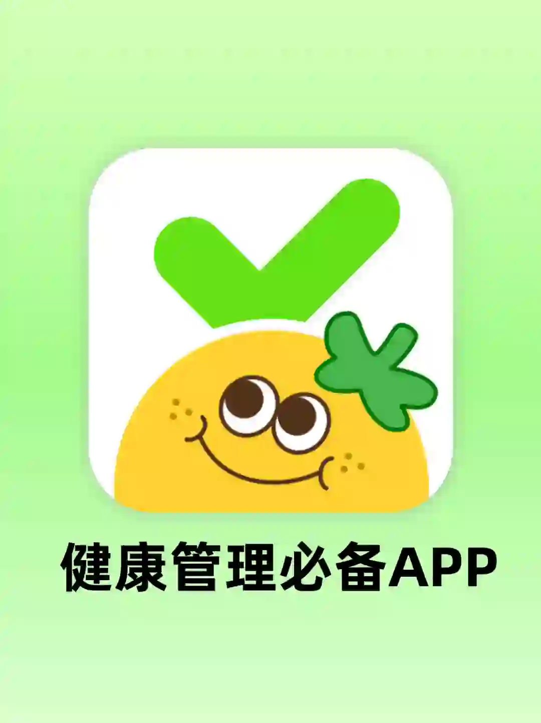 我宣布，健康管理的神仙软件就它了！