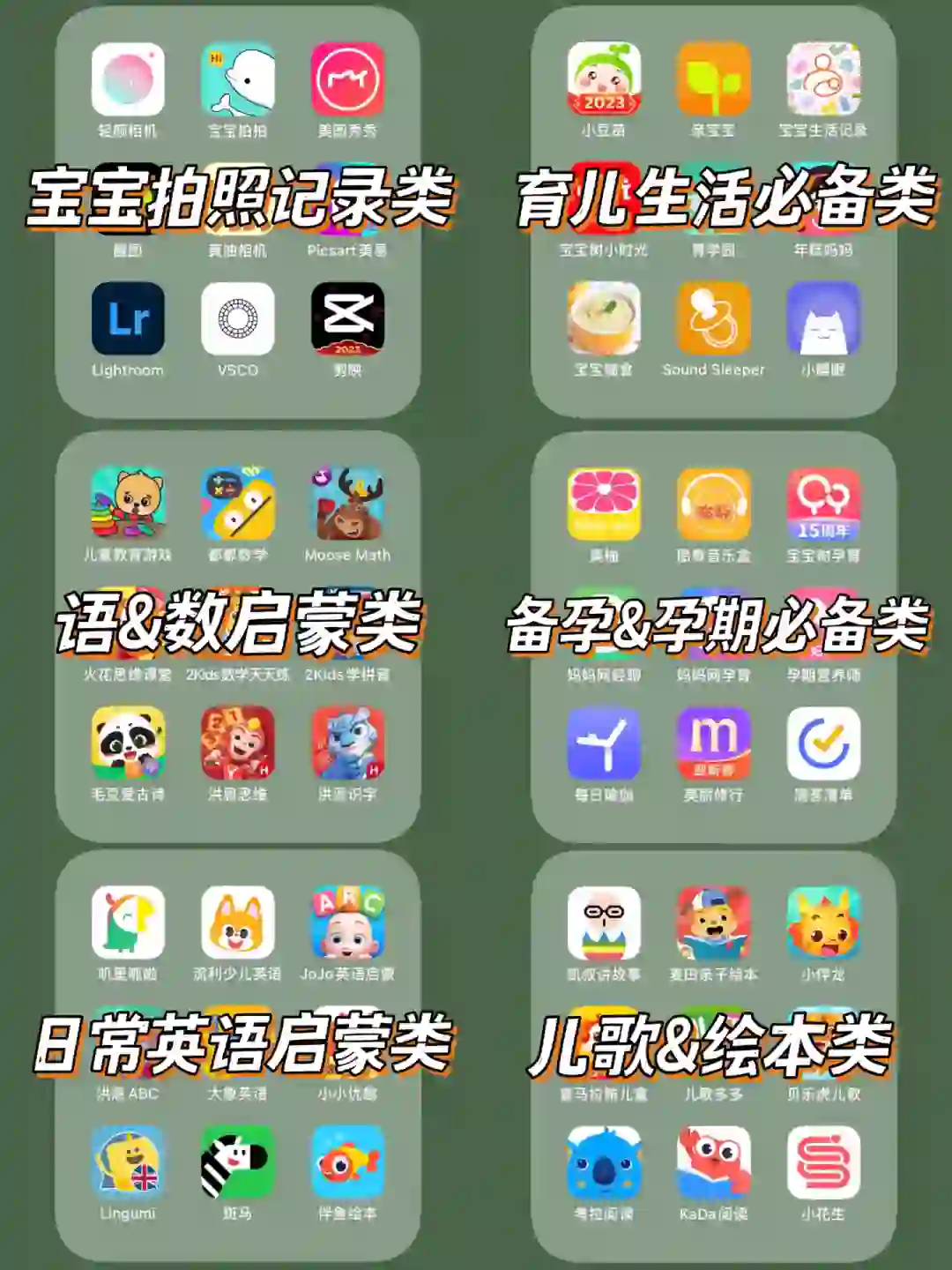 54款超实用的育儿APP🔥新手麻麻必备‼️