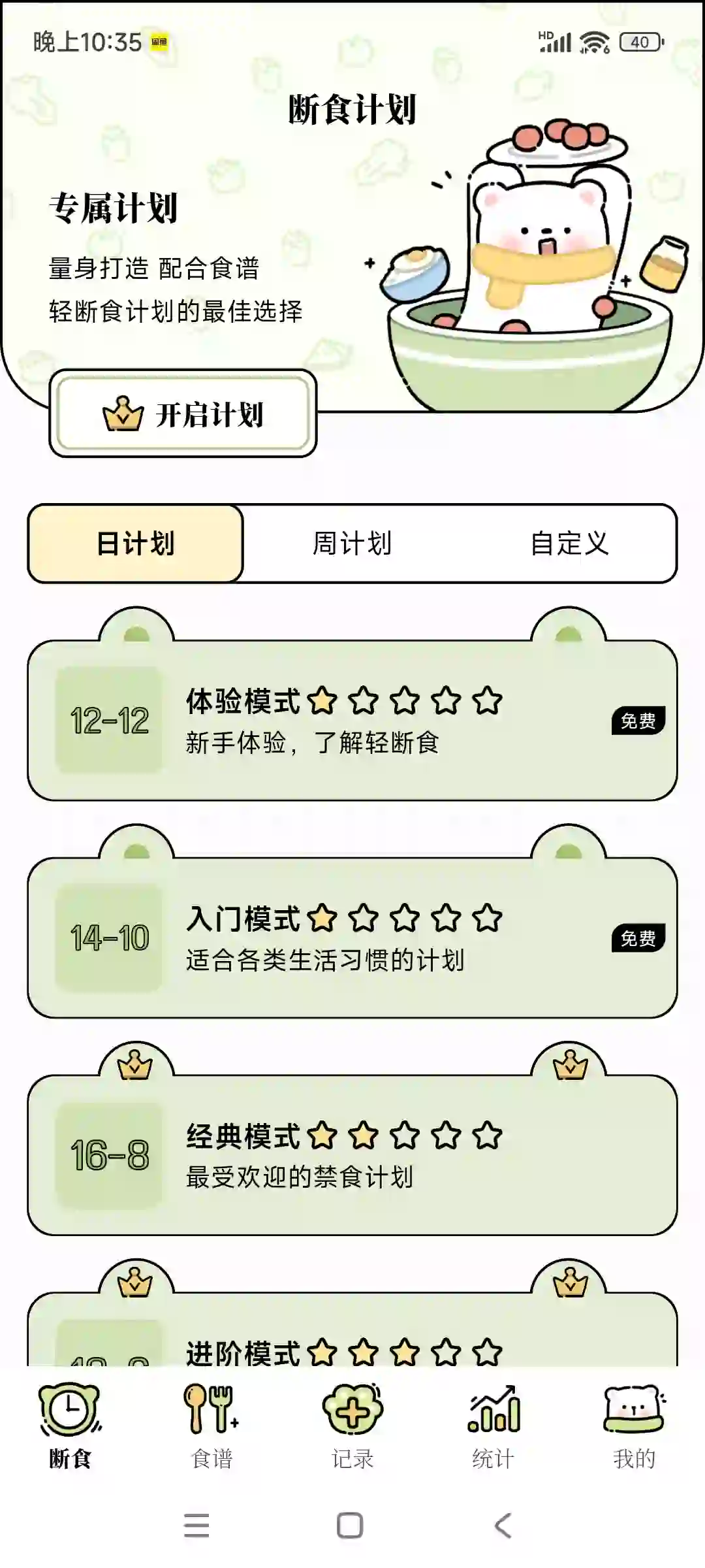 每日减脂免费app