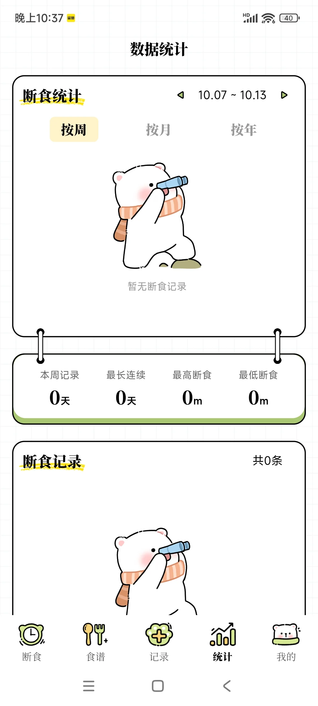 每日减脂免费app