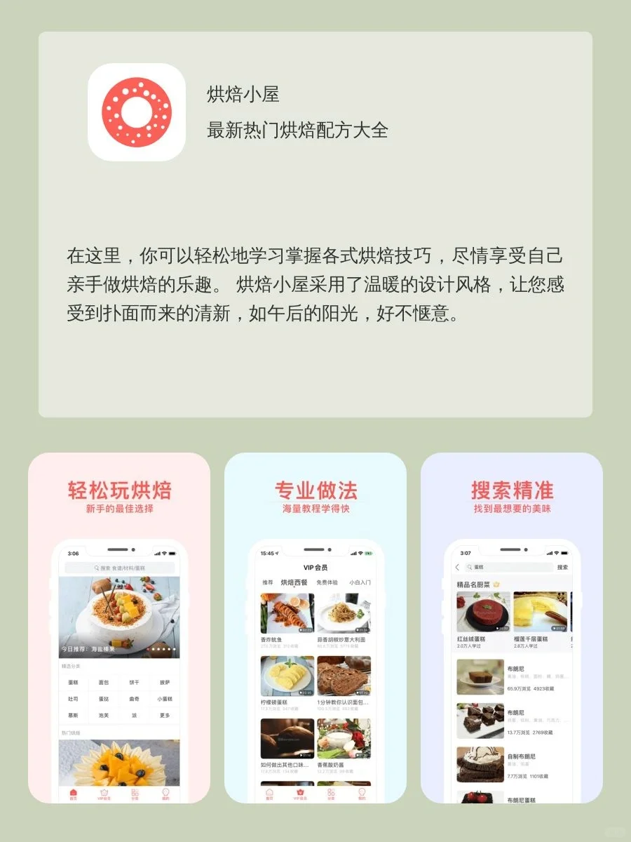学做饭必备APP