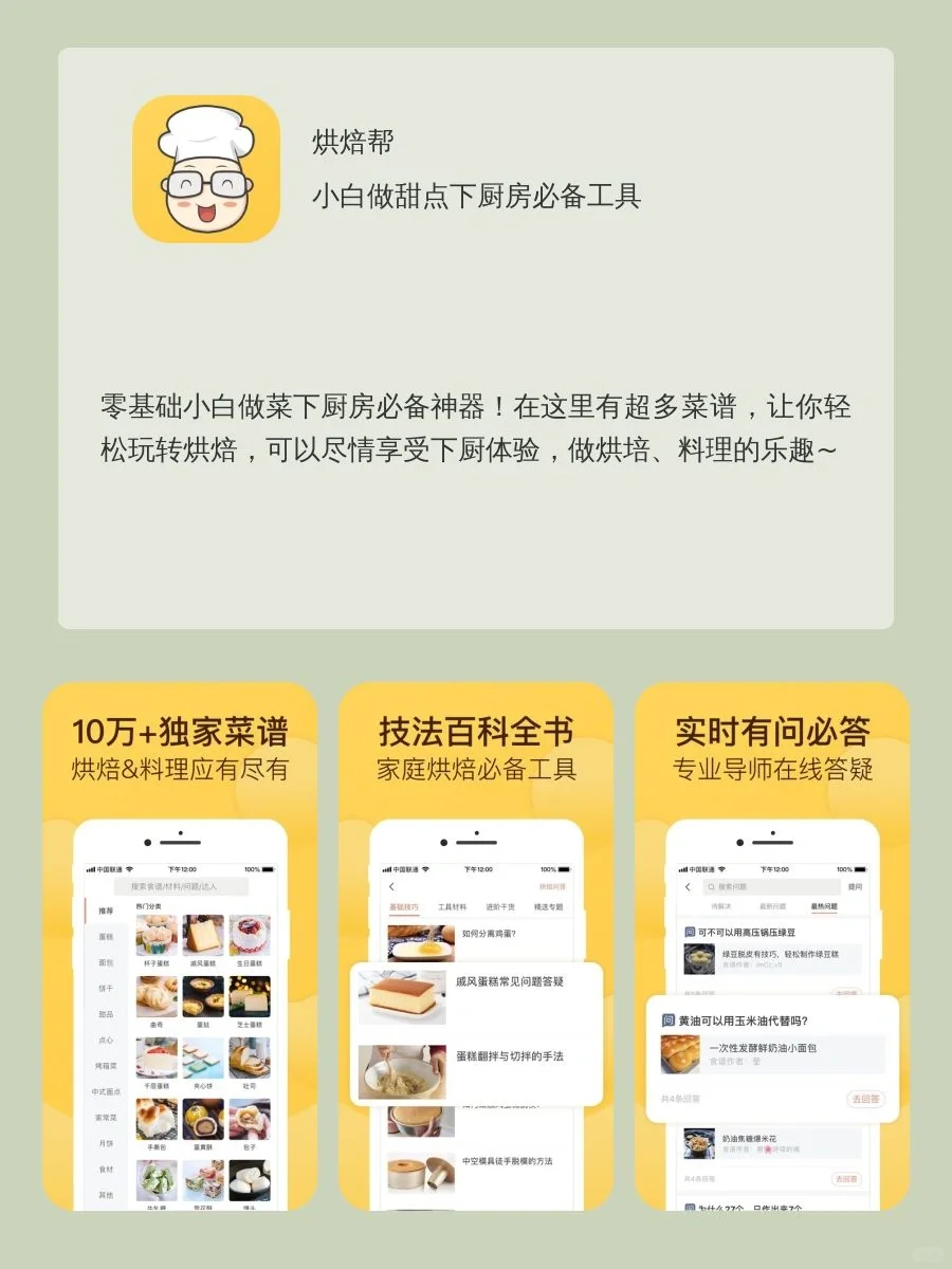 学做饭必备APP