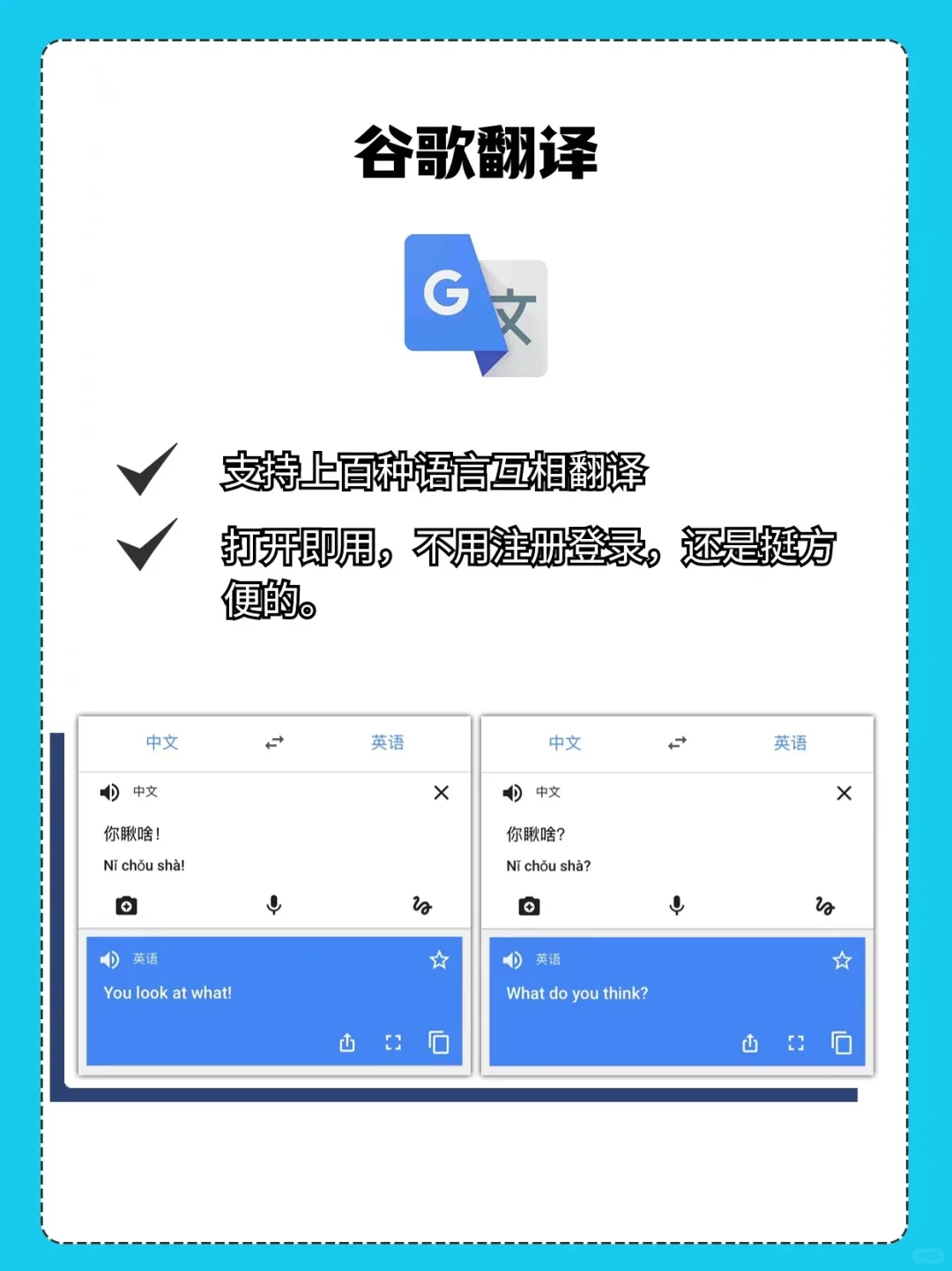 掌握这8款实时翻译软件，你也可以是翻译天才