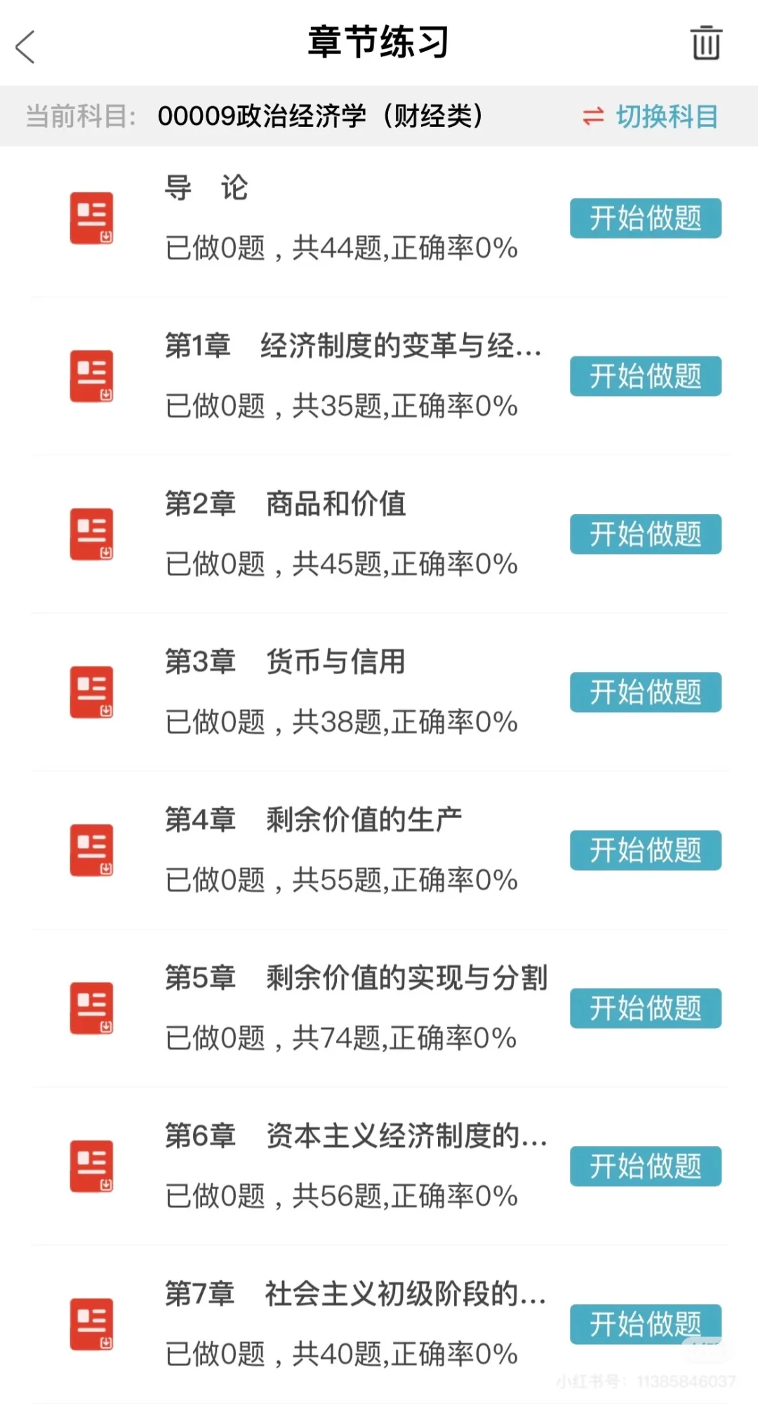 自考，感谢这个app，考试就像抄哒案