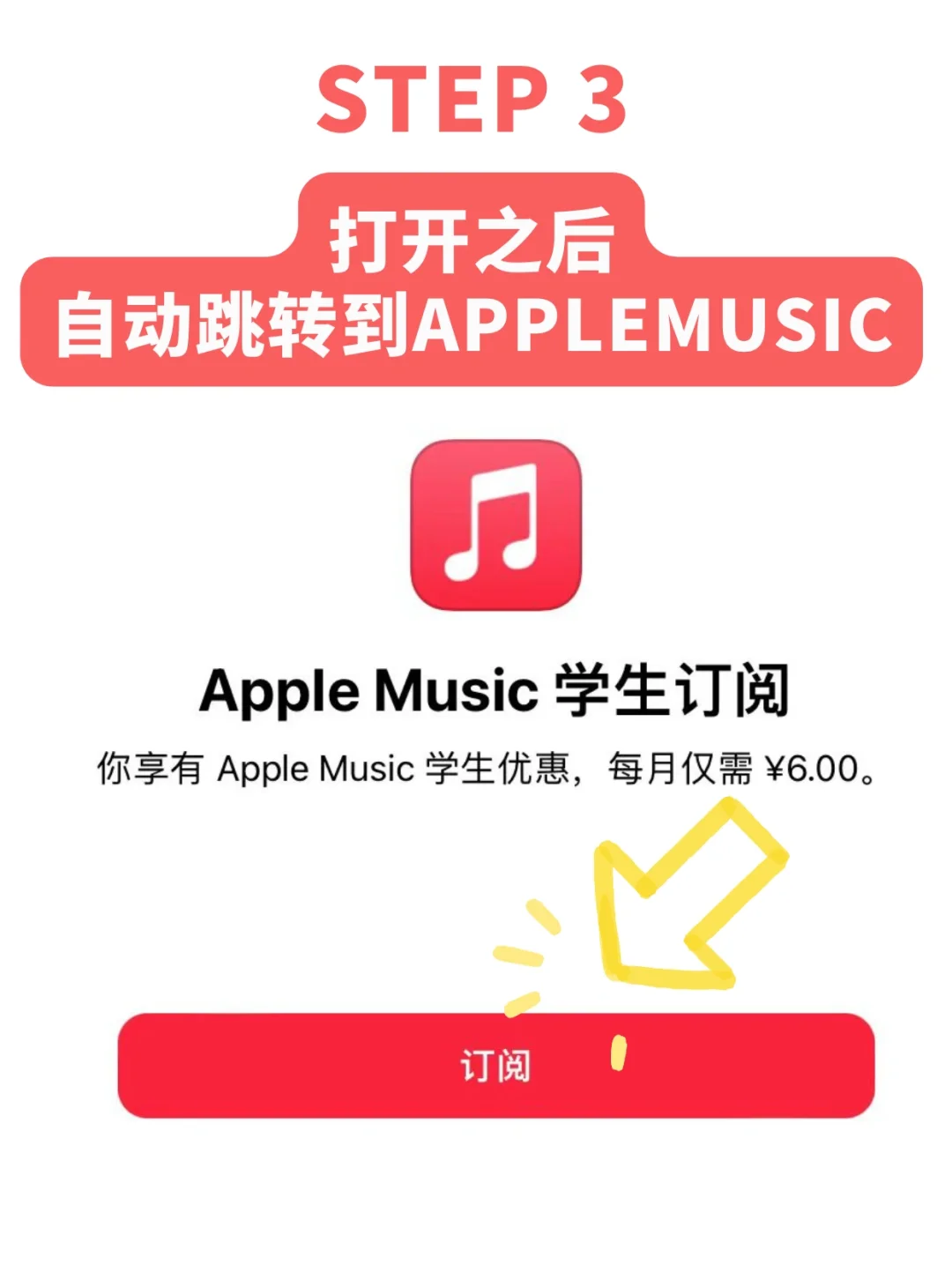 【超详细】带你开通苹果音乐6块订阅