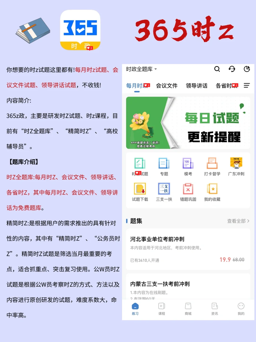 9款考公人上岸必备的Sheng器App