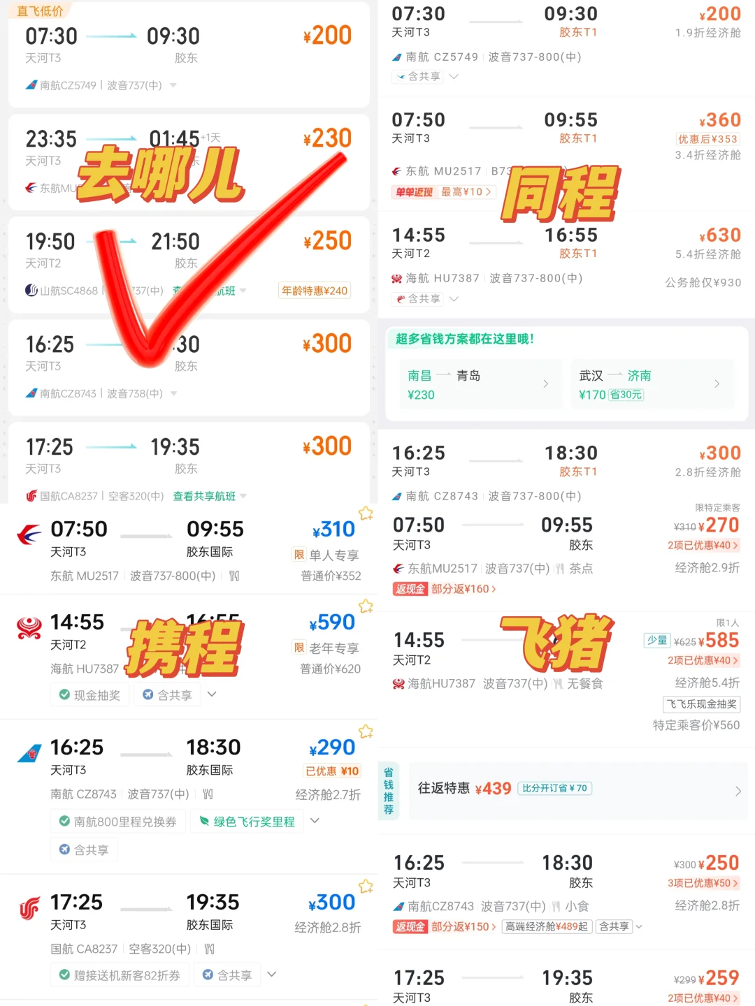 买机票用哪个app比较好!(个人血泪经验总结)