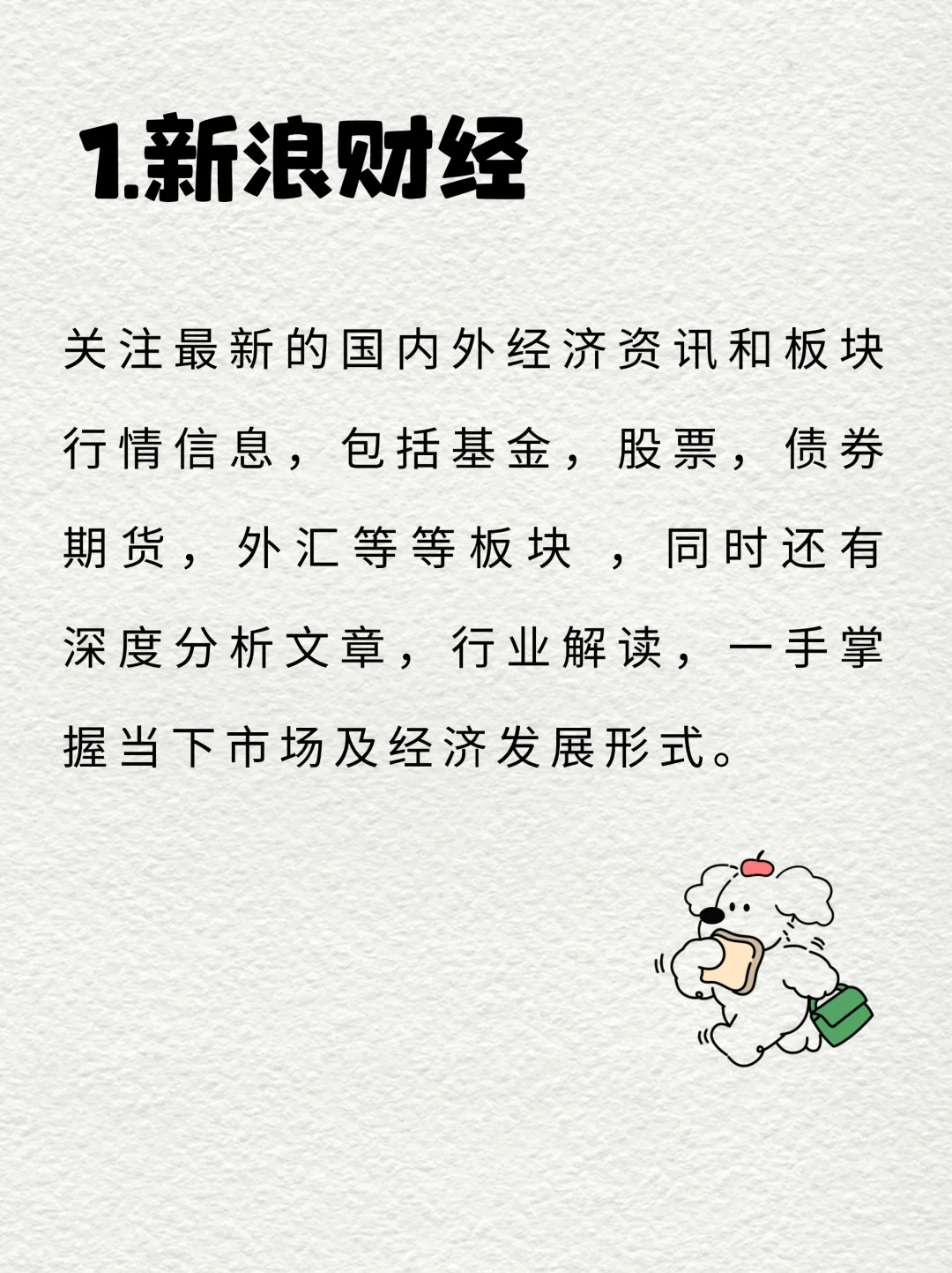 6个理财宝藏APP，搞钱真有用！