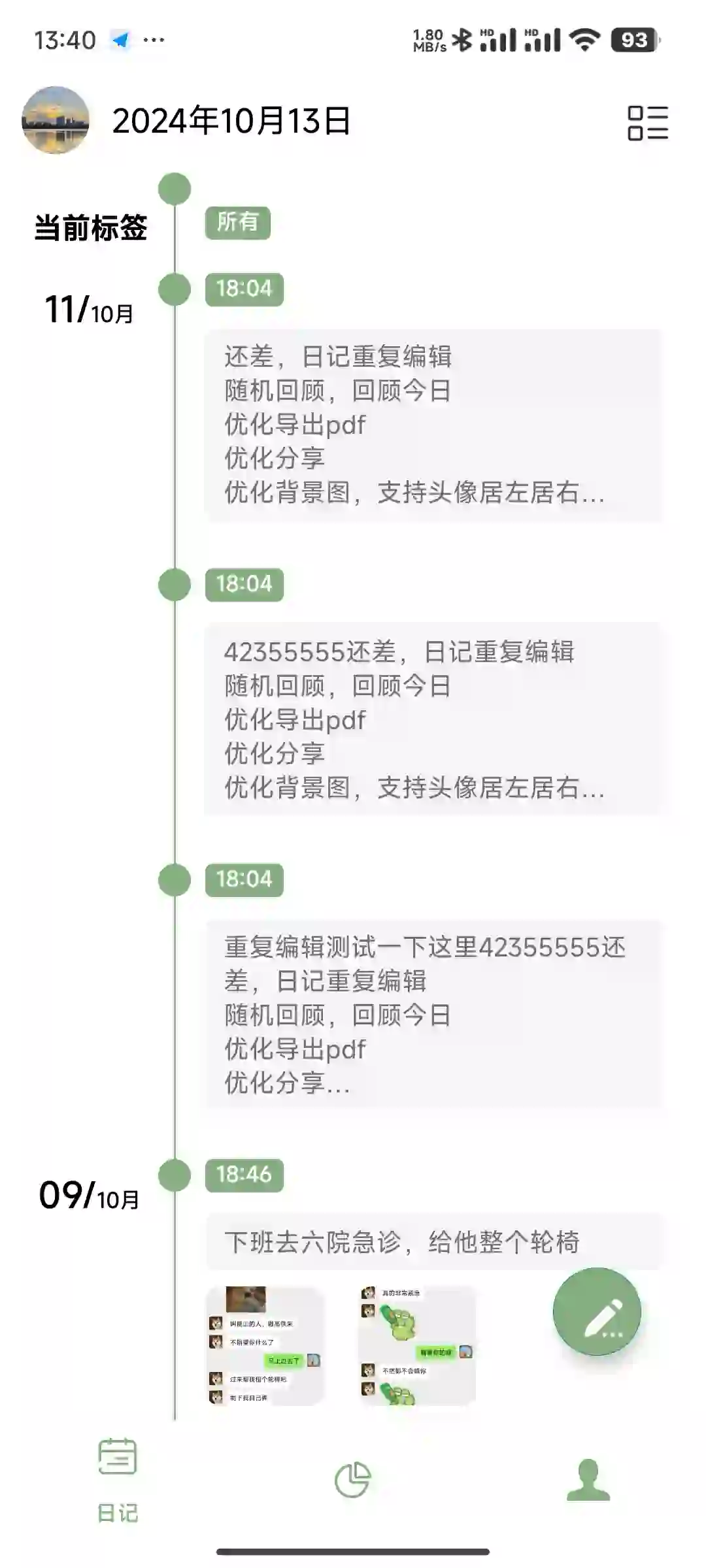 安卓日记软件浮华录app新版本V1.3.2
