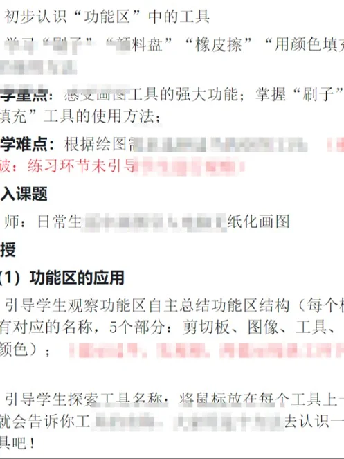 📚信息技术教案分享，画图软件教学秘籍