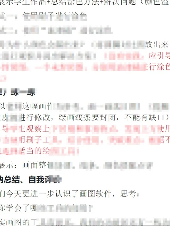 📚信息技术教案分享，画图软件教学秘籍