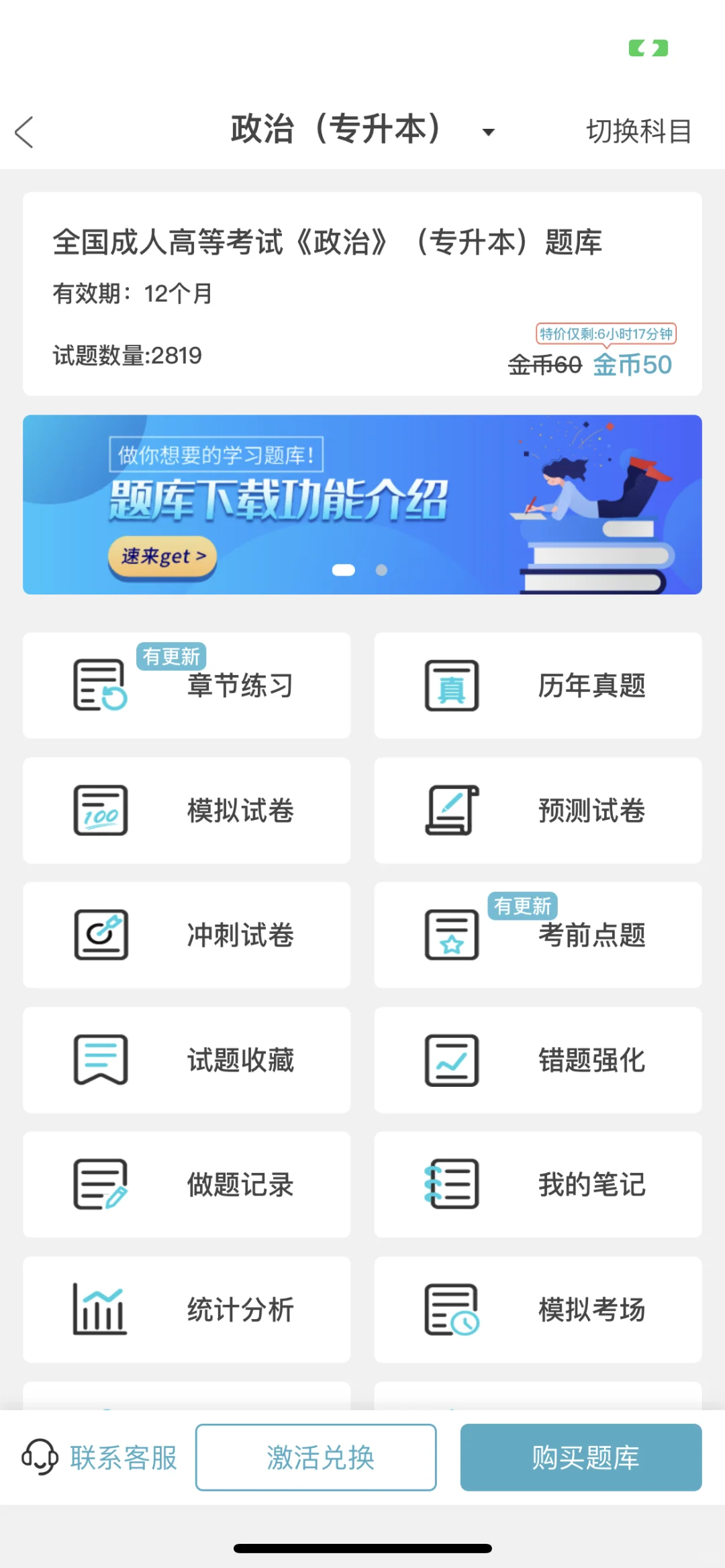 专升本，我要死磕这个app🎉