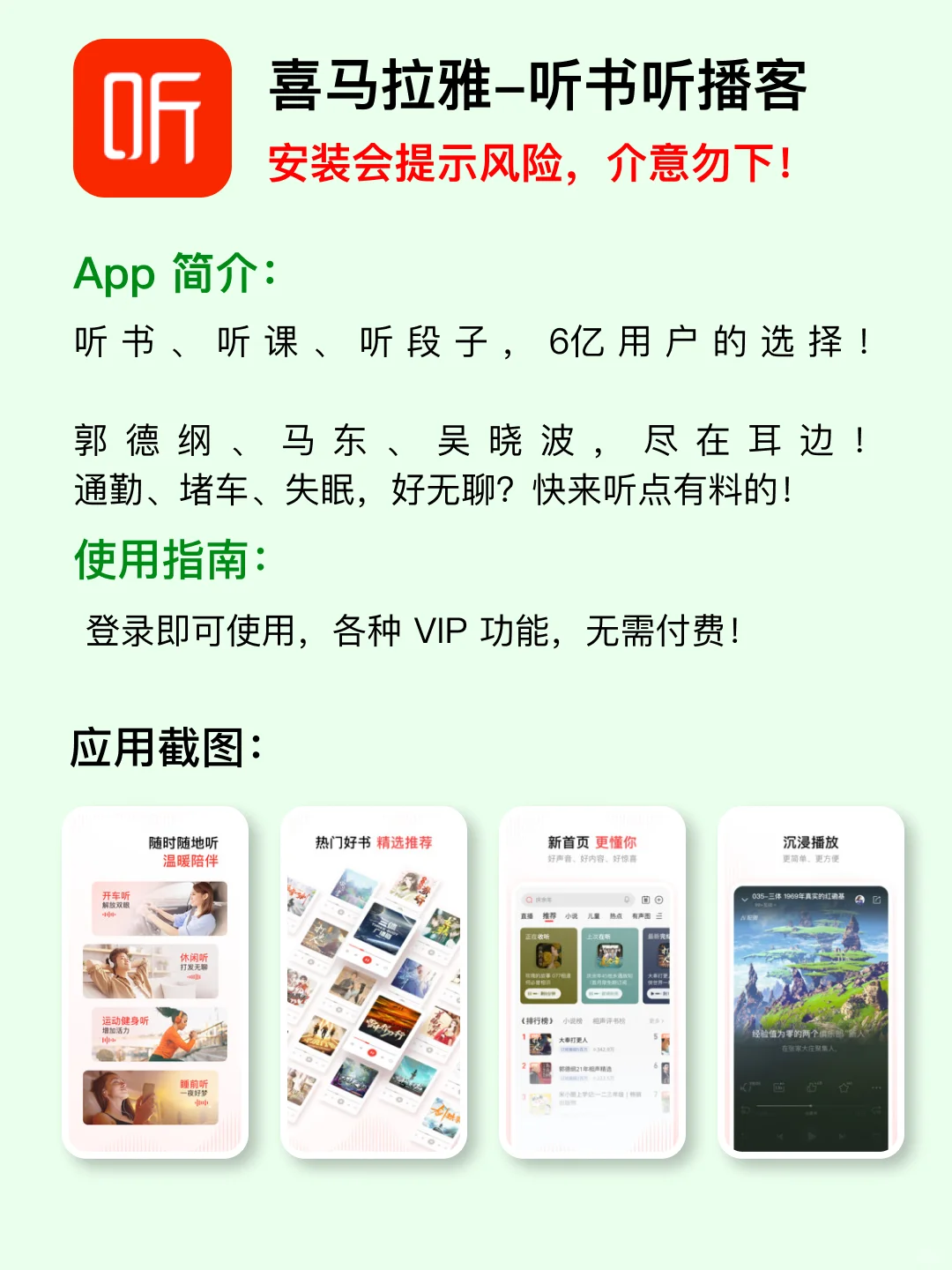 🐻安卓破戒app合理～音频类