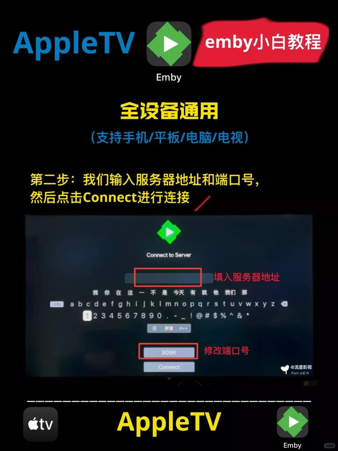 Emby入门：Apple电视盒子，观影教程‼️