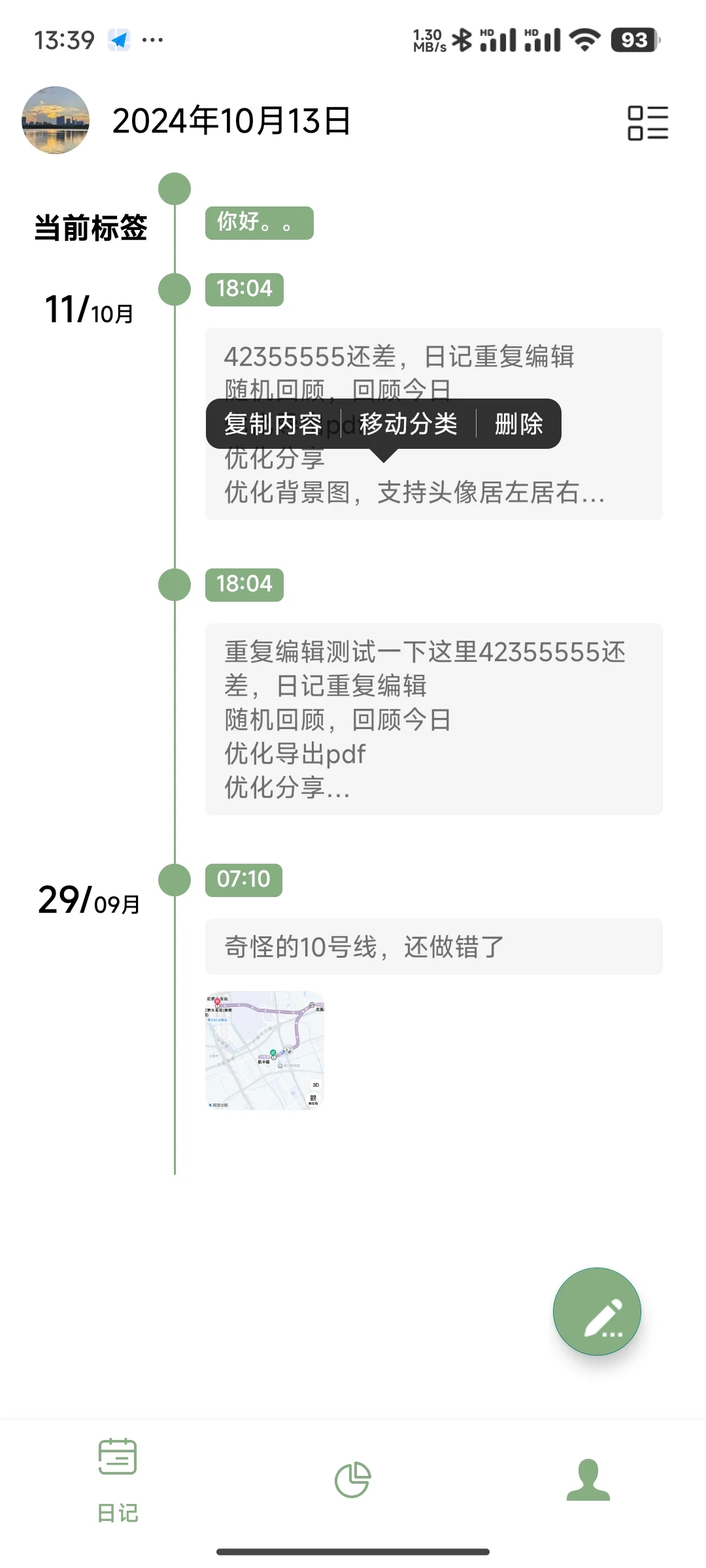 安卓日记软件浮华录app新版本V1.3.2