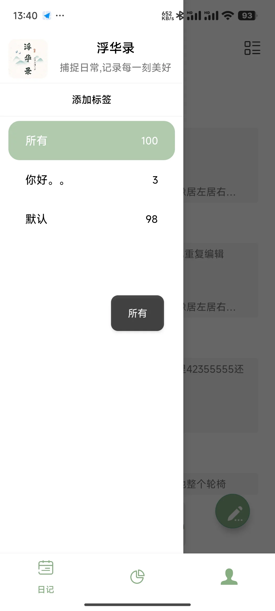 安卓日记软件浮华录app新版本V1.3.2