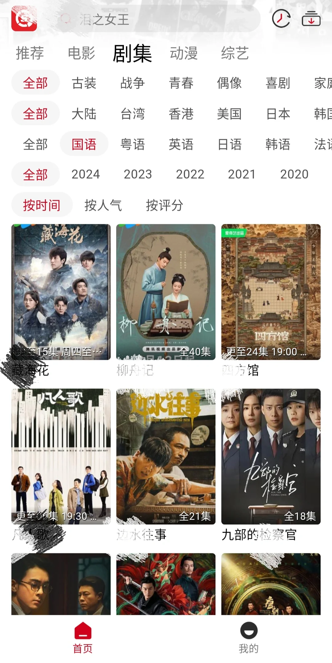 安卓免费4K追剧软件推荐