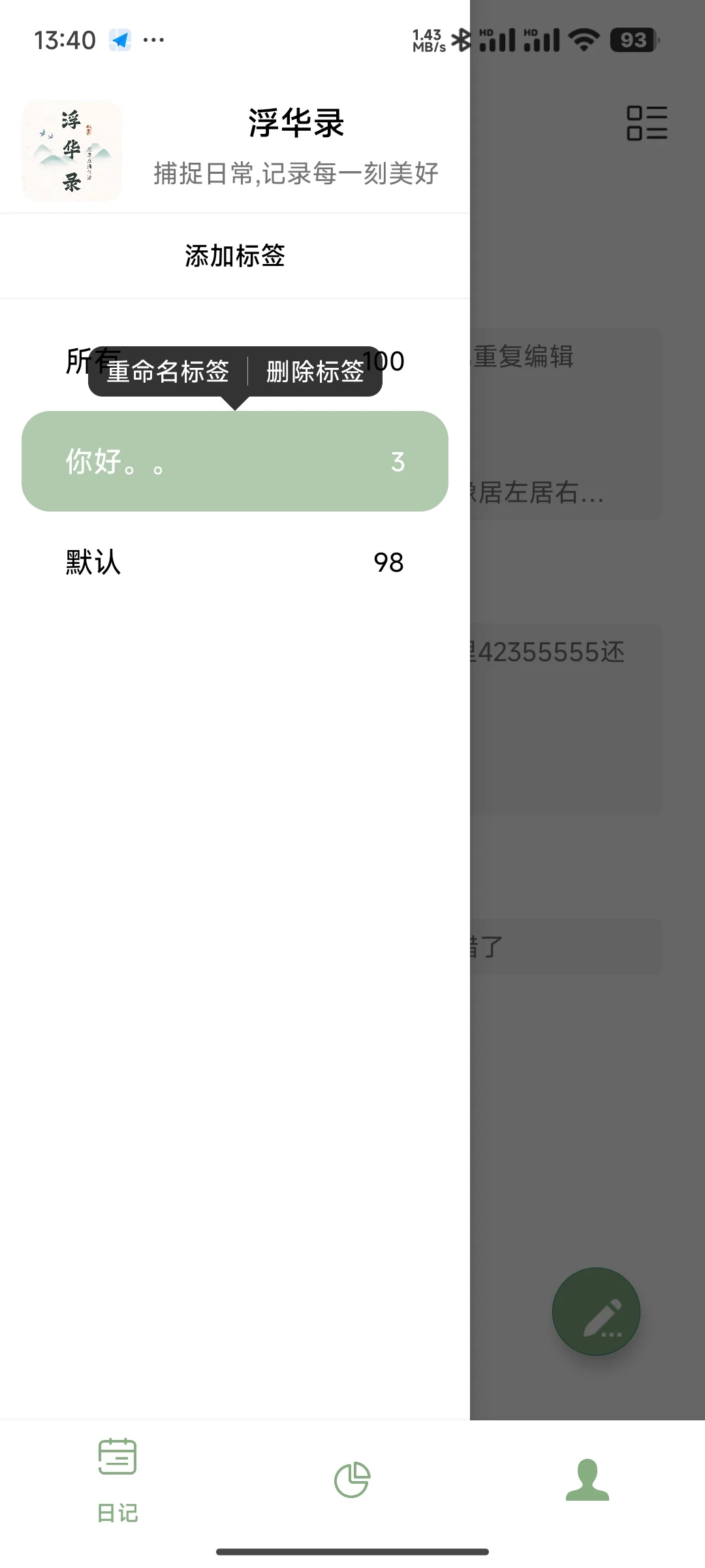 安卓日记软件浮华录app新版本V1.3.2