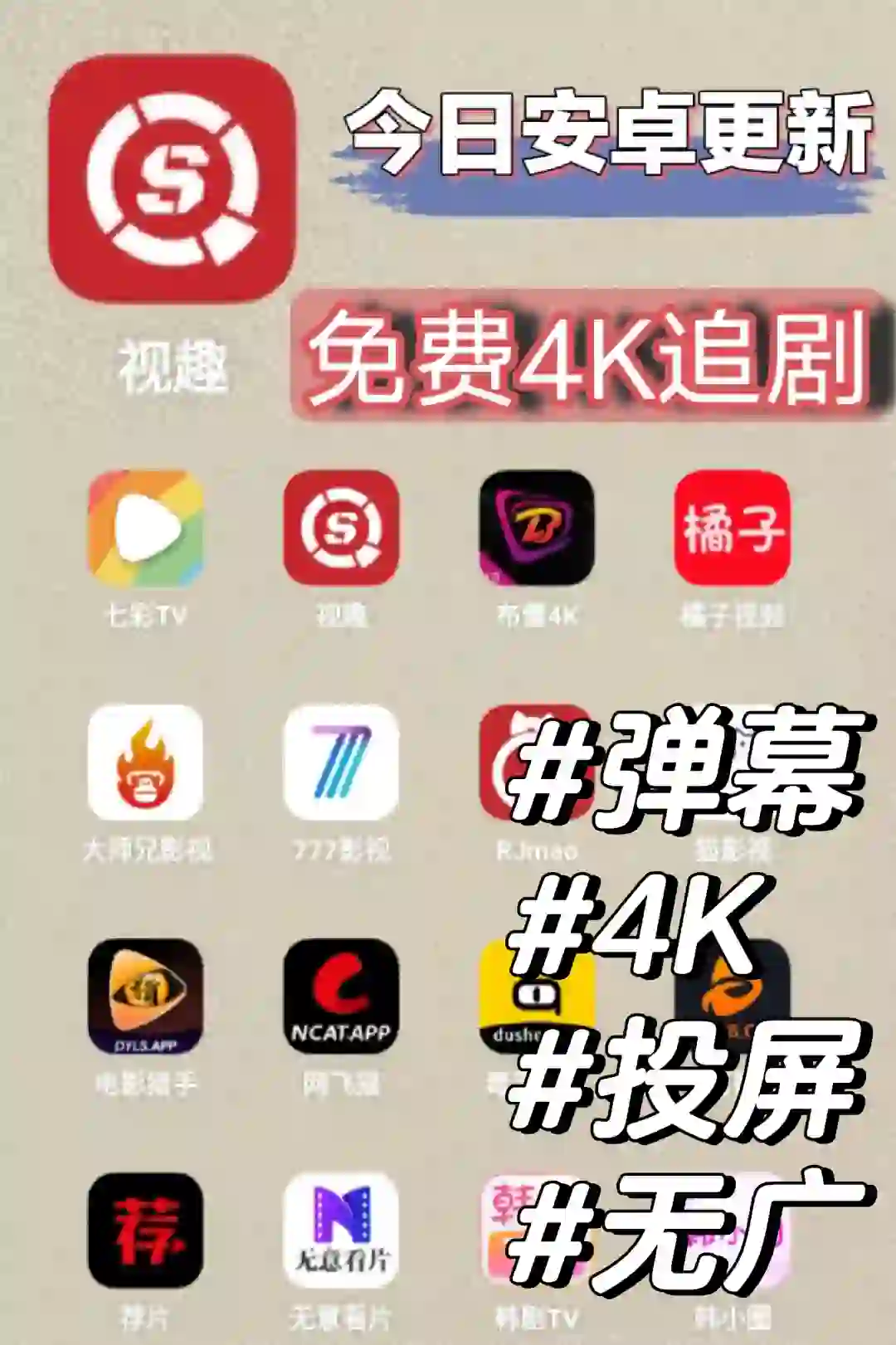 安卓免费4K追剧软件推荐