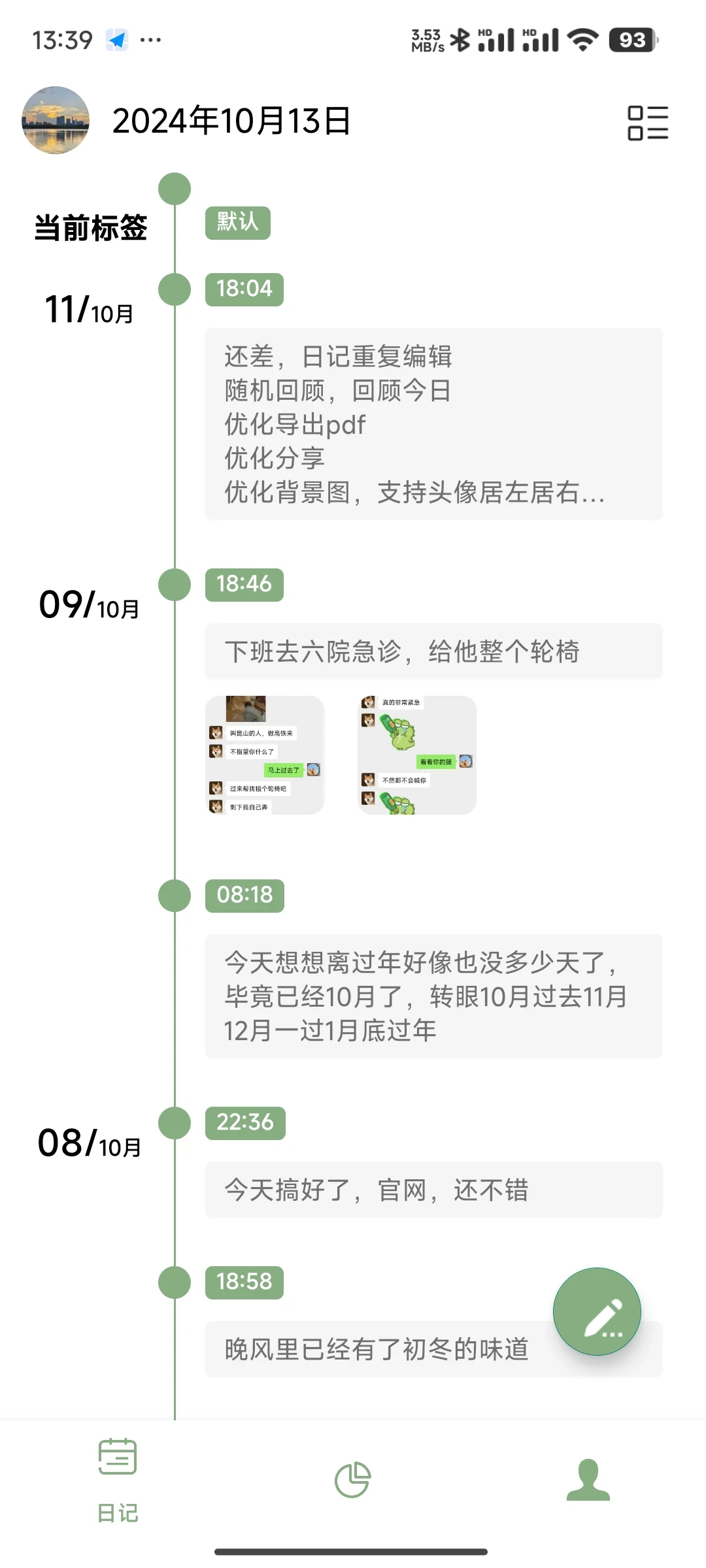 安卓日记软件浮华录app新版本V1.3.2