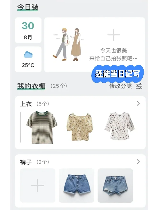 全免费!再也不会忘有多少衣服了 | 蜗牛衣橱