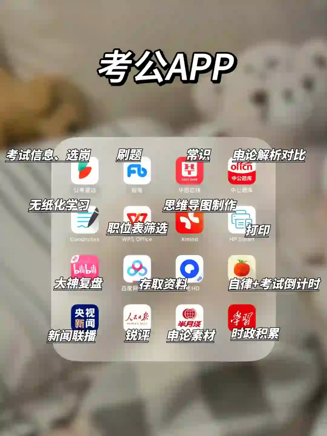 考公考编必备app,陪伴整整两年助我上了岸