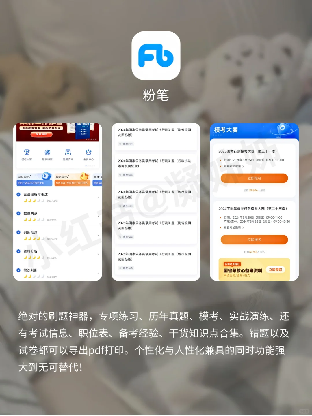 考公考编必备app,陪伴整整两年助我上了岸