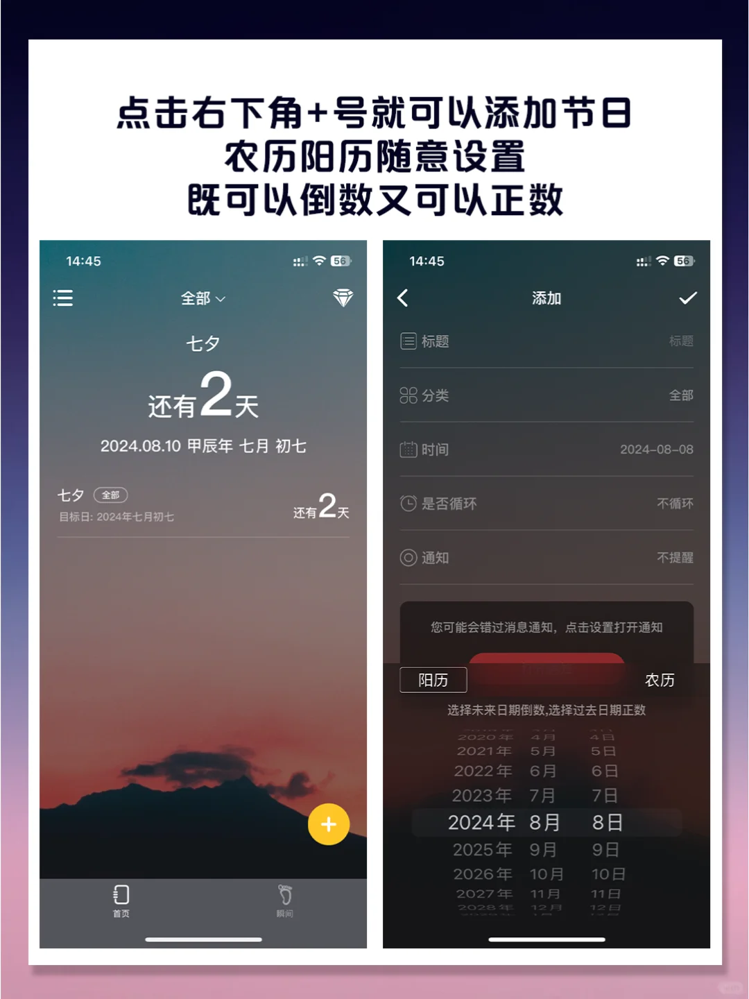 纪念日💕不忘记每一个重要的日子