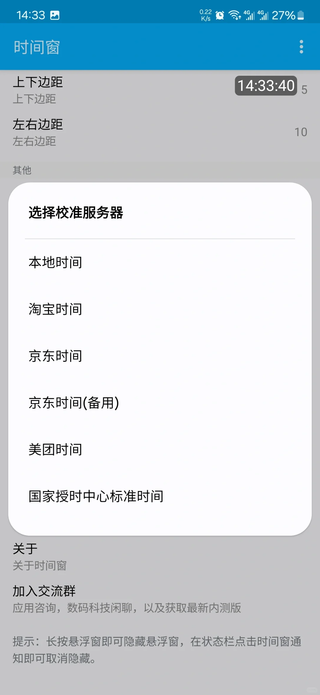 「安卓」时间窗app