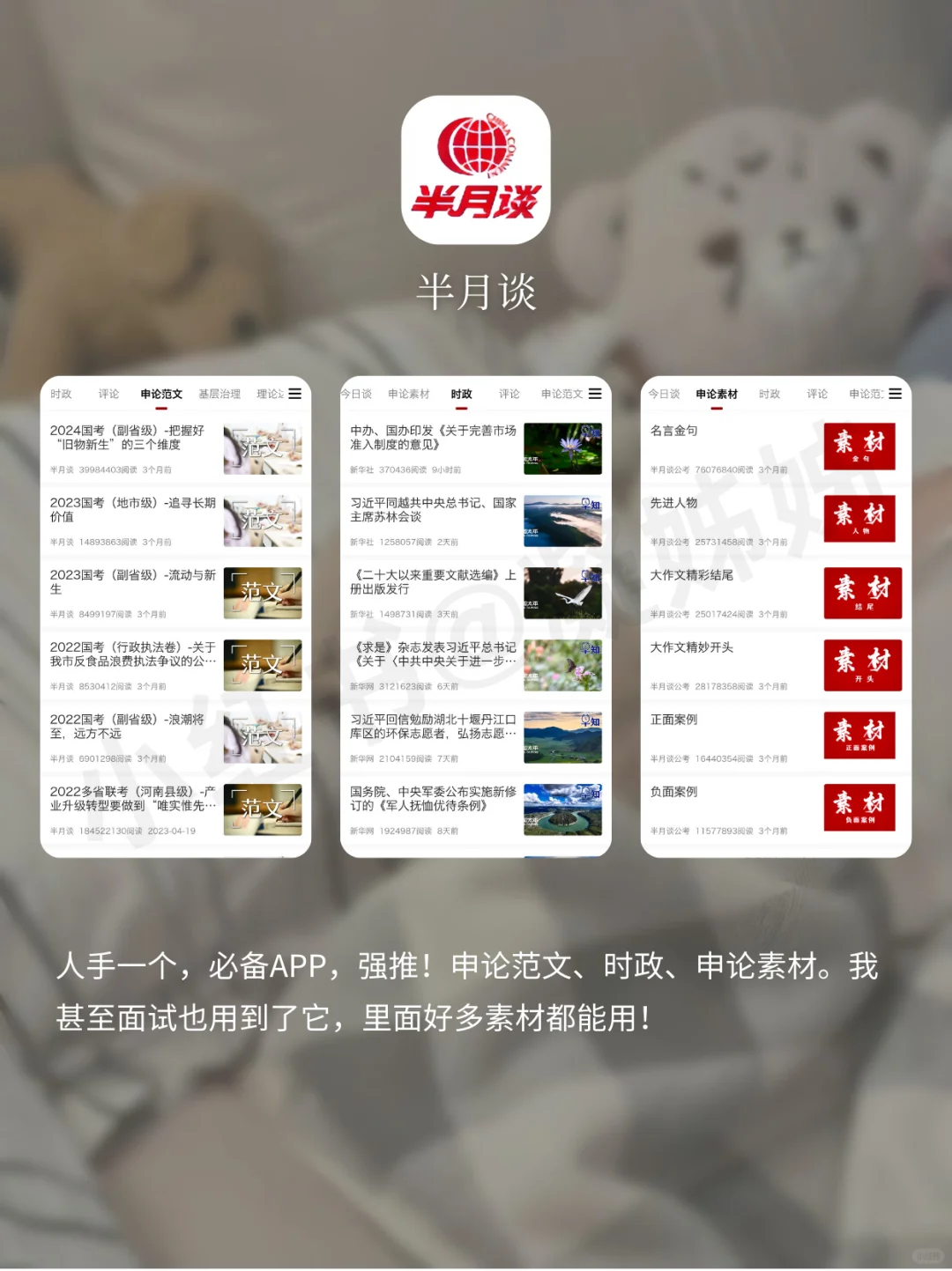 考公考编必备app,陪伴整整两年助我上了岸
