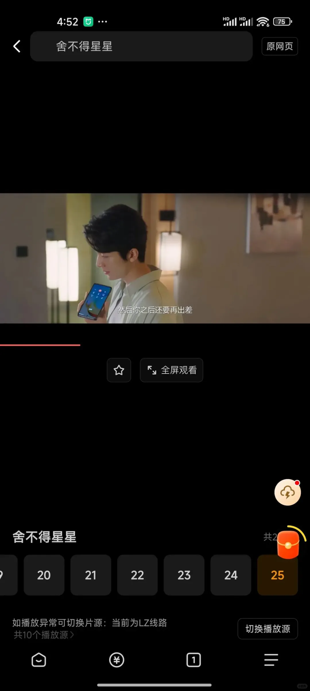 【看剧app】高清无广无需会员