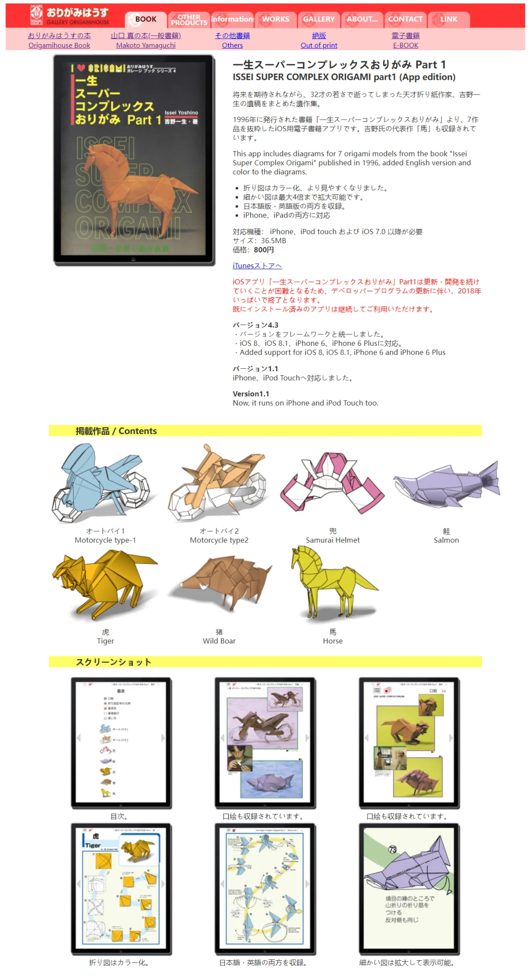 吉野一生折纸作品集ios app