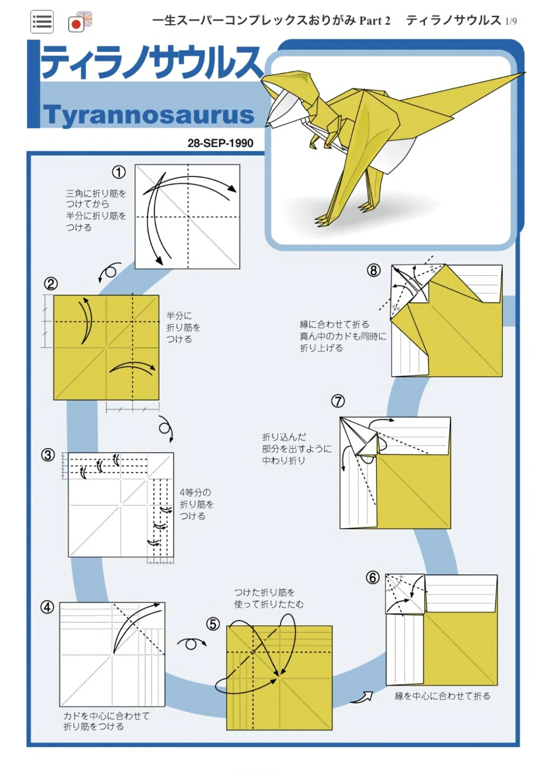吉野一生折纸作品集ios app