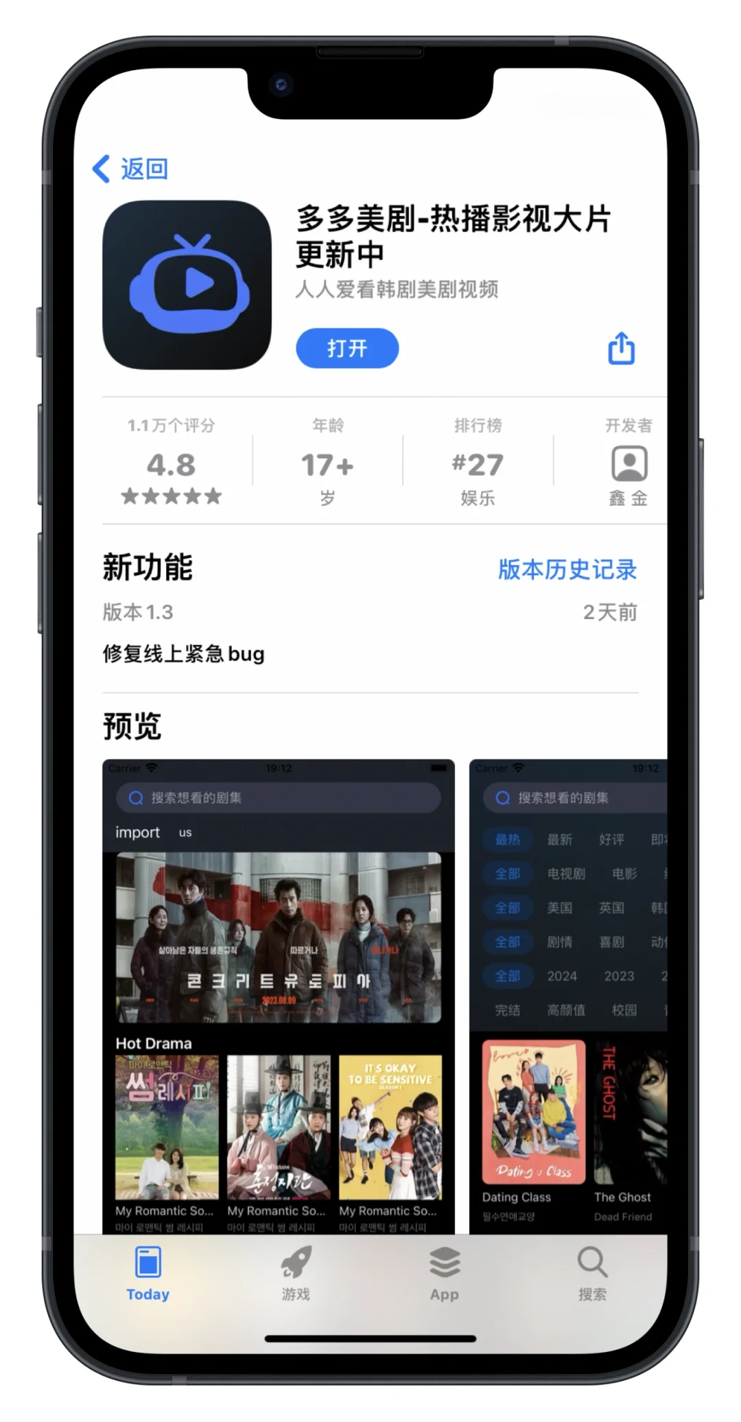 iOS伪装追剧
