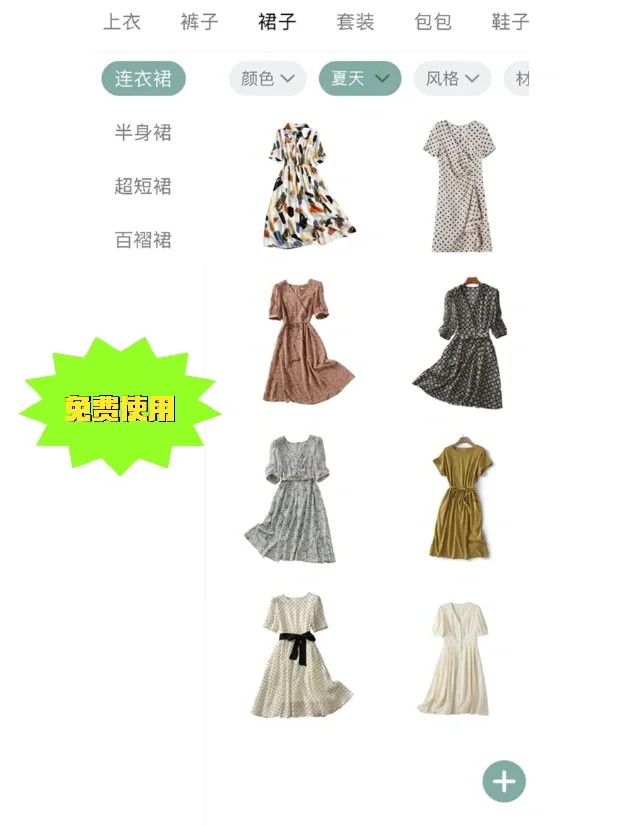 全免费!再也不会忘有多少衣服了 | 蜗牛衣橱