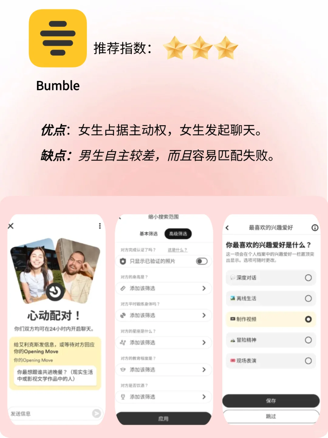 一个月用了30➕交友软件之测评感受