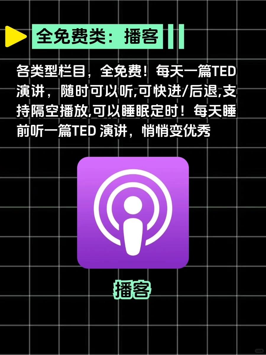 学习英语用这个7个APP就够了！