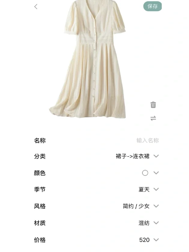 全免费!再也不会忘有多少衣服了 | 蜗牛衣橱