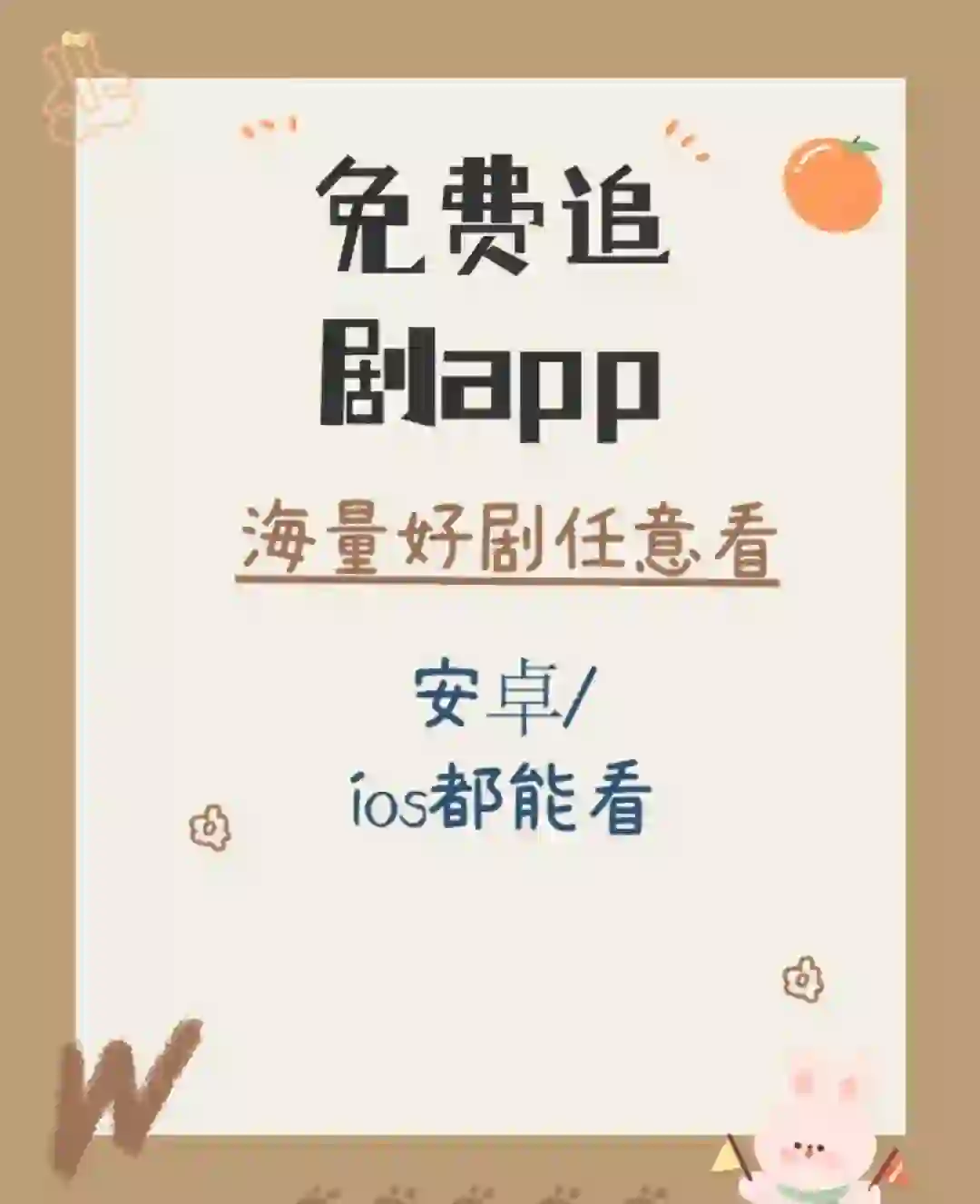 iOS安卓手机皆可以，无需汇园全免费超好用