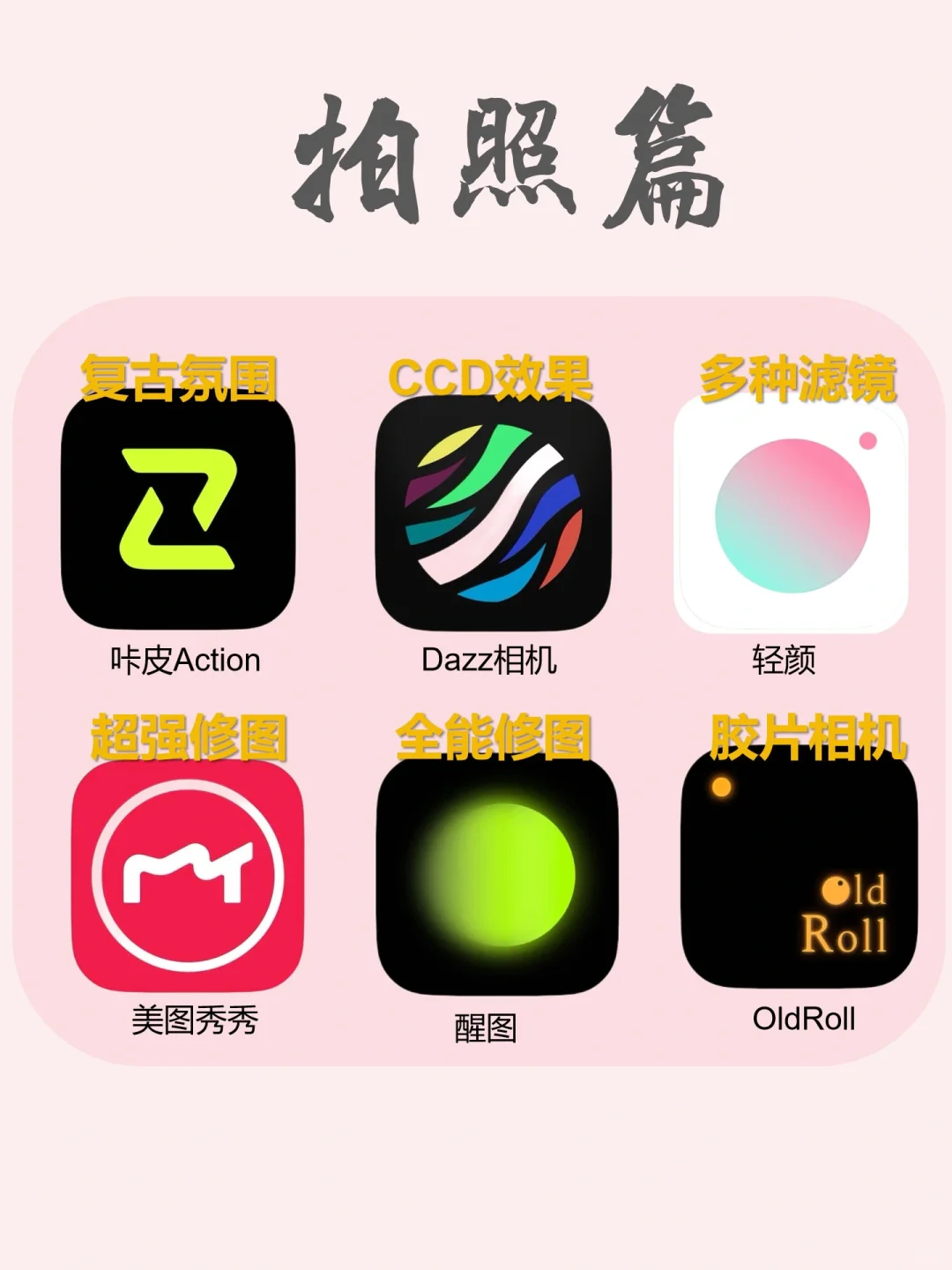 大女主必备🔥54个精致生活宝藏app❗️
