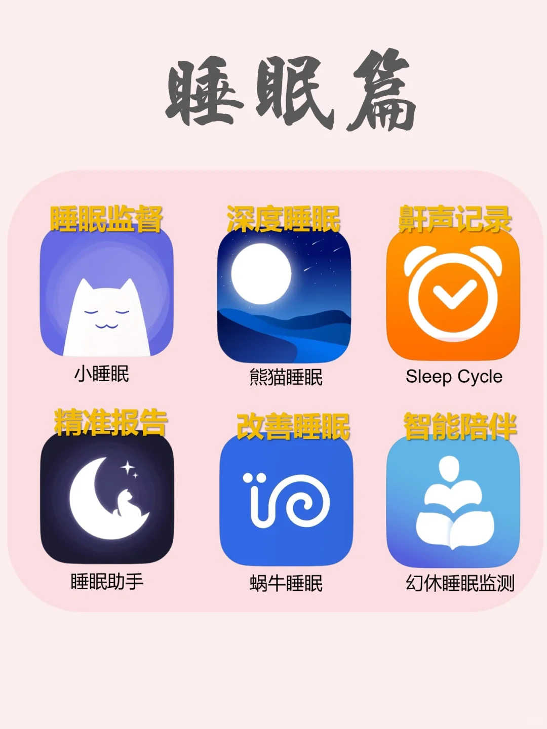 大女主必备🔥54个精致生活宝藏app❗️