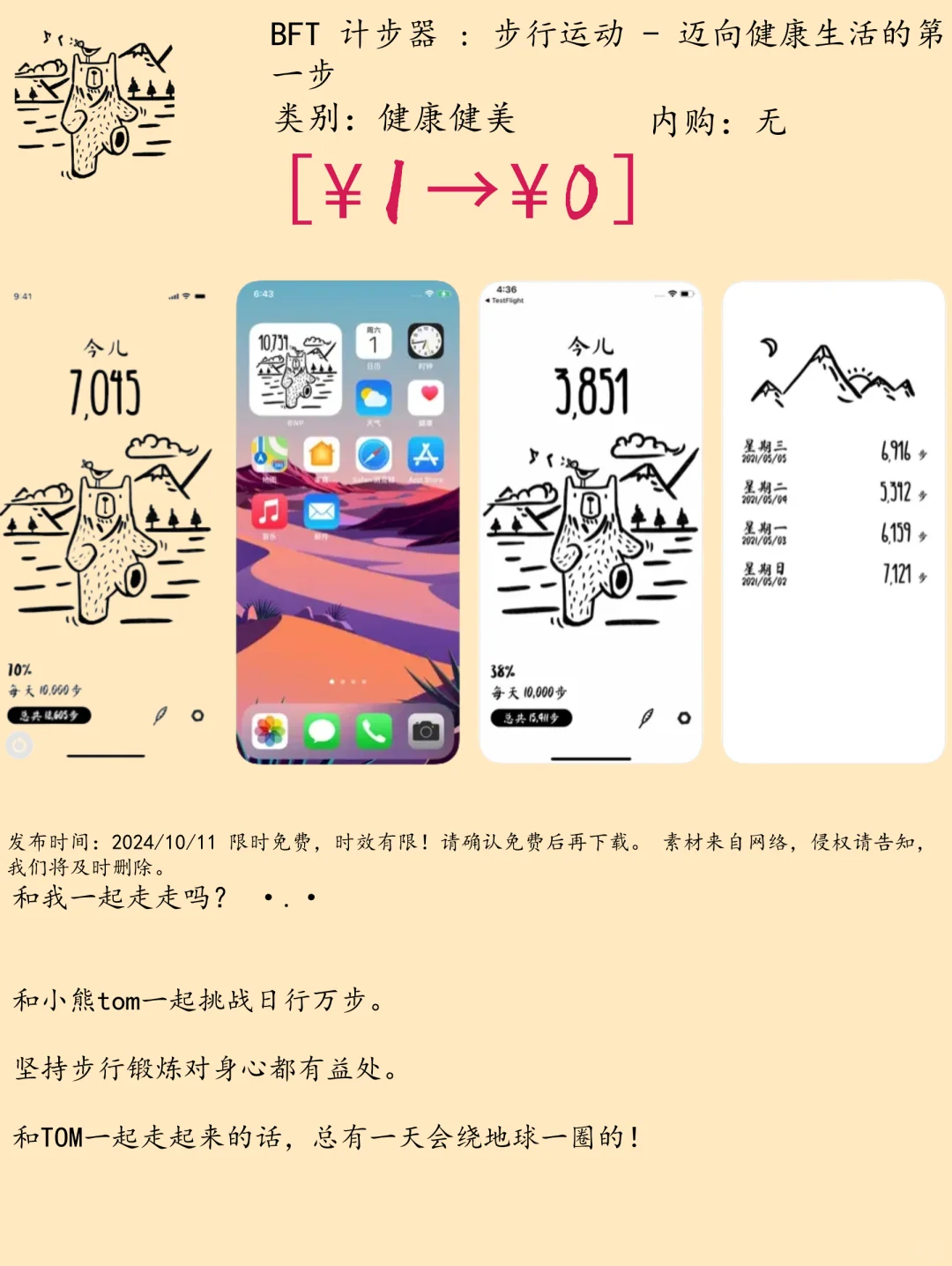 10.11 iOS限免:健康生活与家庭娱乐工具集