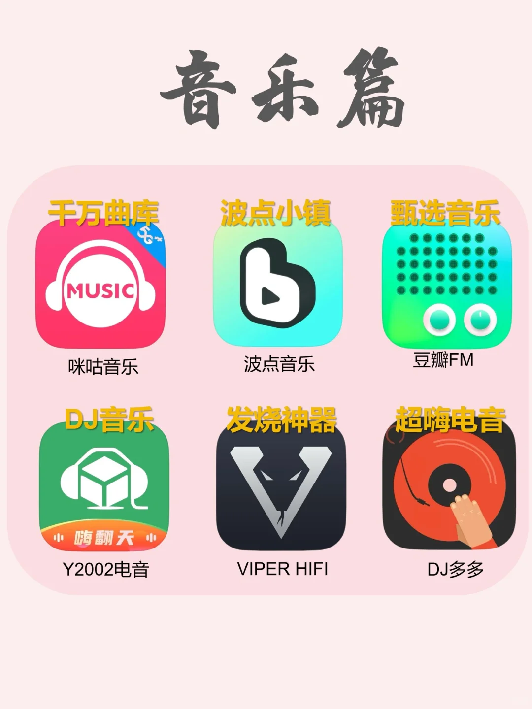 大女主必备🔥54个精致生活宝藏app❗️